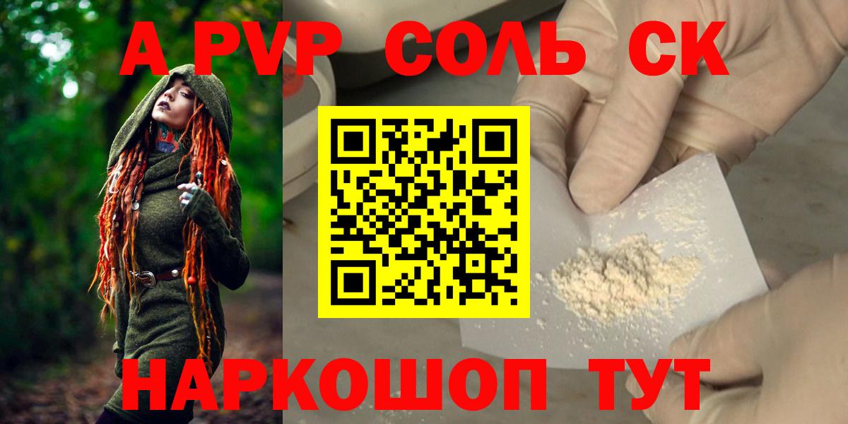 Alpha-PVP кристаллы  магазин    А ПВП  Вход с VPN  Фурманов  APVP Соль 