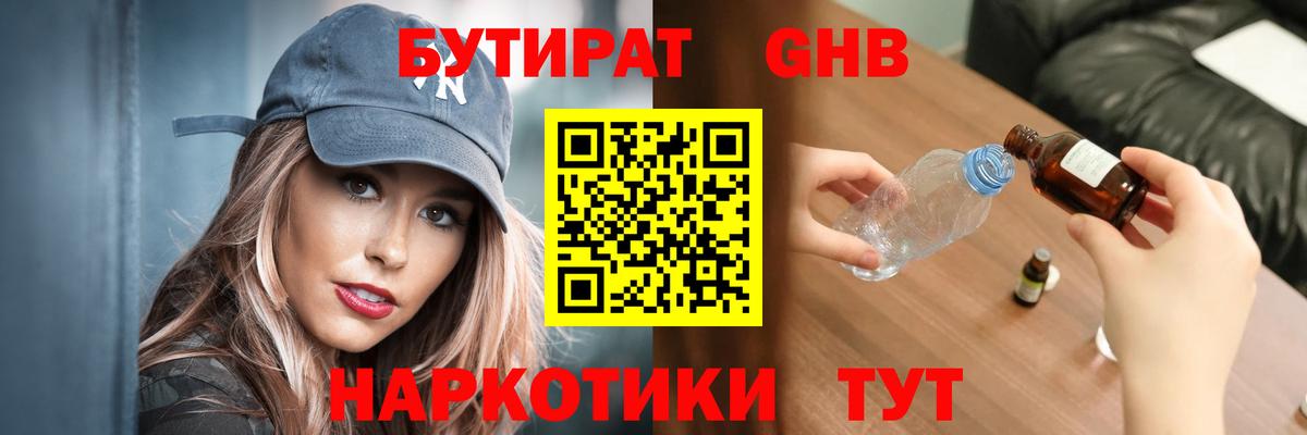 БУТИРАТ BDO Фурманов