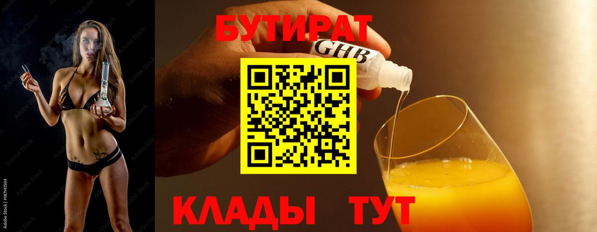 Фурманов  Бутират  Вход с VPN  БУТИРАТ Butirat 