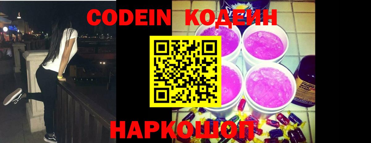 Фурманов  Кодеиновый сироп Lean напиток Lean (лин)  Вход с VPN  Кодеин напиток Lean (лин) 