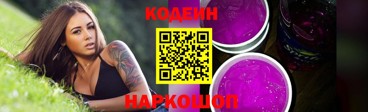 Кодеиновый сироп Lean напиток Lean (лин) Фурманов