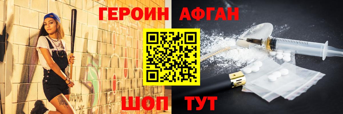 Фурманов  Героин афганец  Вход с VPN 