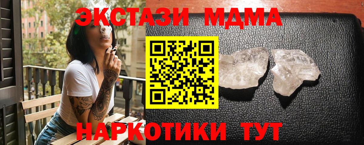 MDMA VHQ  Вход с VPN  Фурманов  МДМА  MDMA VHQ 