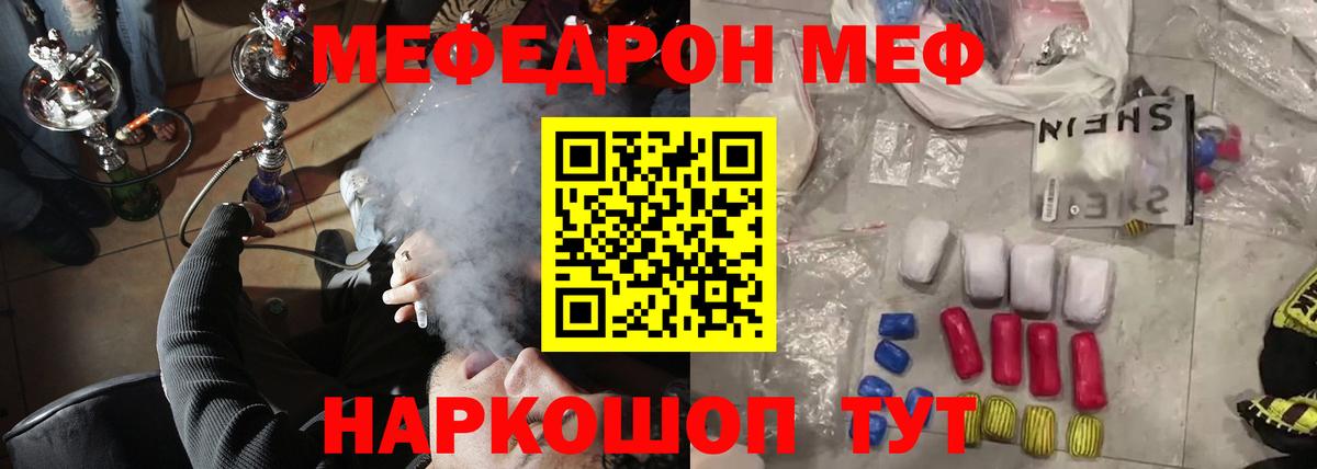Меф мяу мяу мука Фурманов