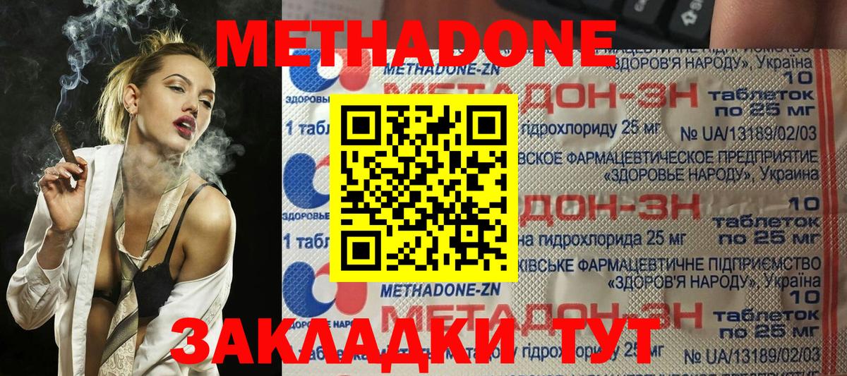 Метадон VHQ  Вход с VPN  Фурманов  Метадон белоснежный 