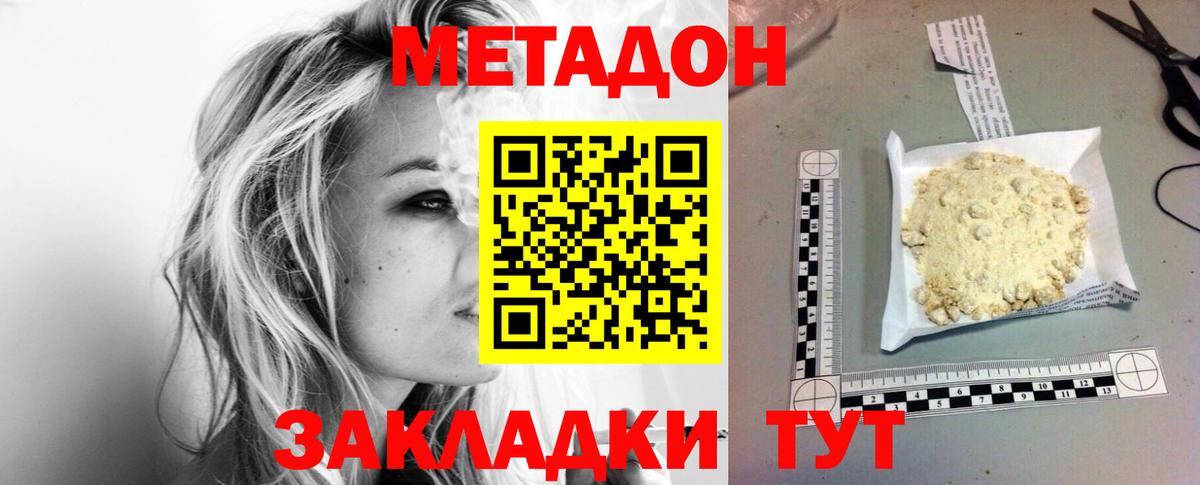 Метадон белоснежный Фурманов